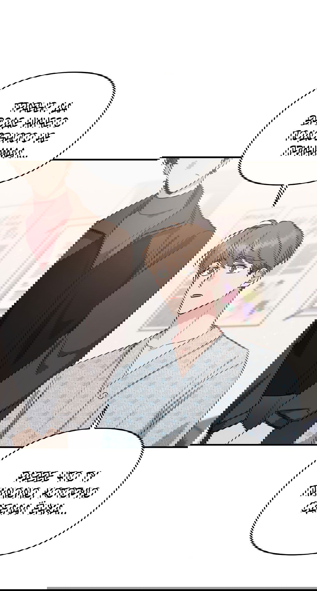 Манга Альфа, пробуждённый стимулятором - Глава 4 Страница 19