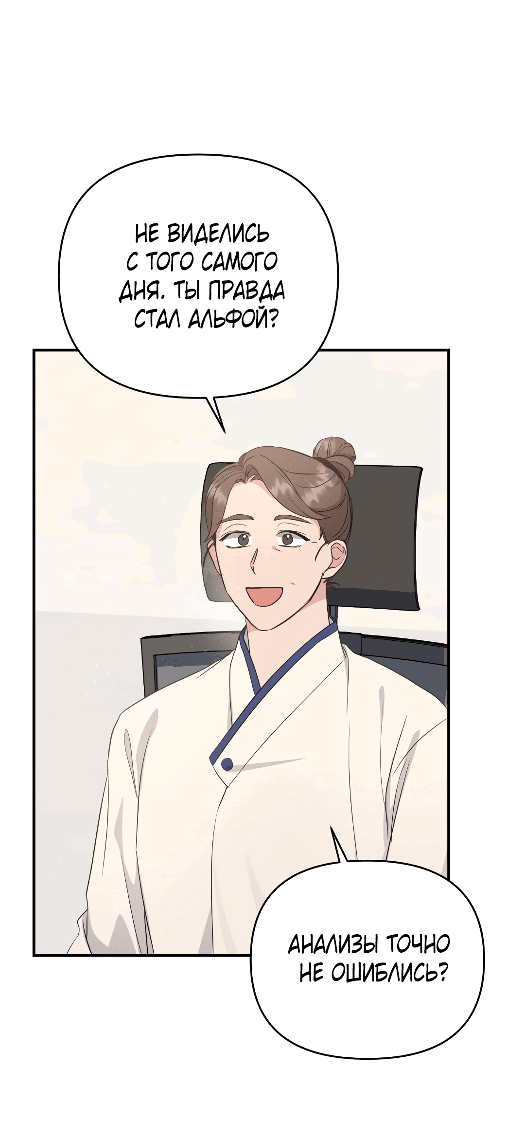 Манга Альфа, пробуждённый стимулятором - Глава 4 Страница 58