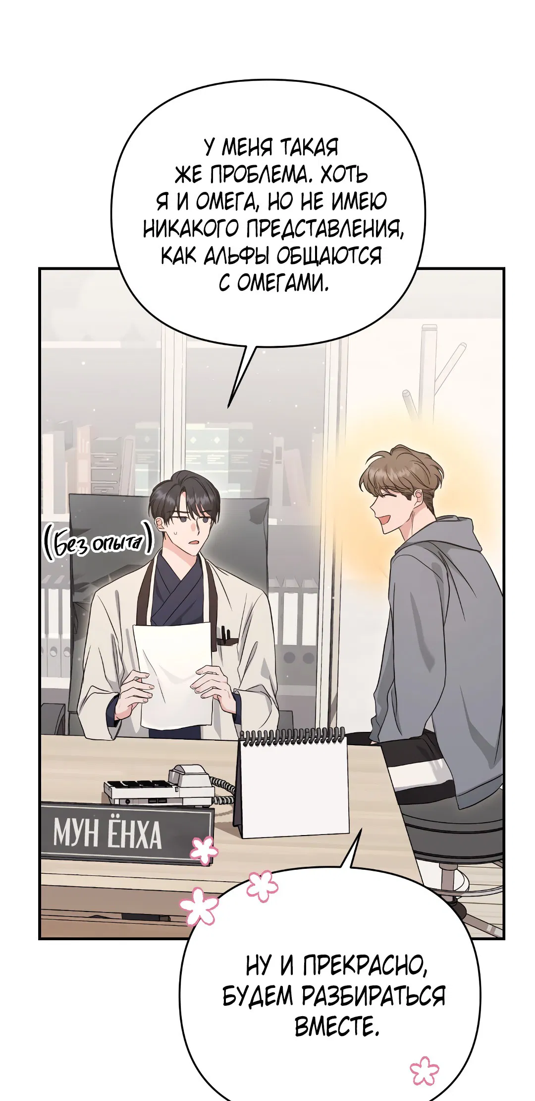 Манга Альфа, пробуждённый стимулятором - Глава 4 Страница 46
