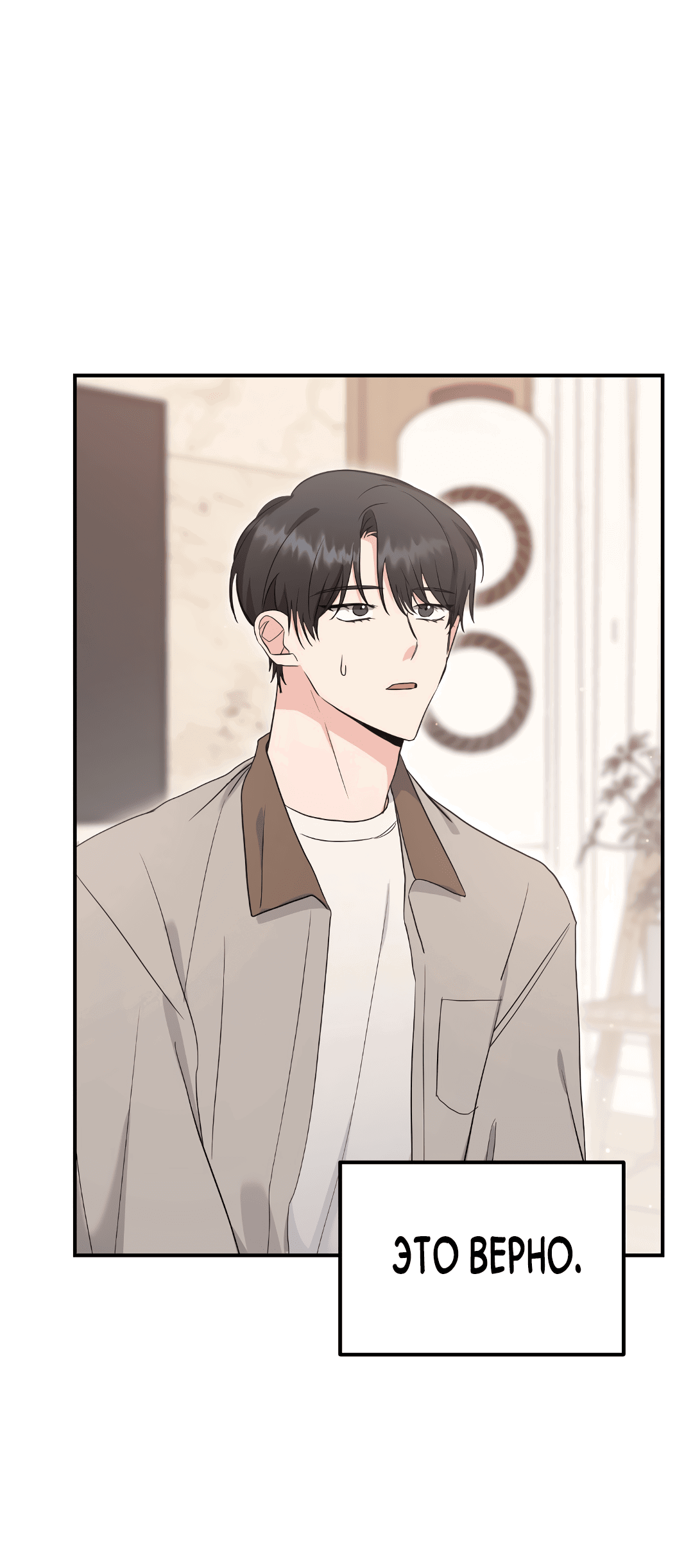 Манга Альфа, пробуждённый стимулятором - Глава 4 Страница 6