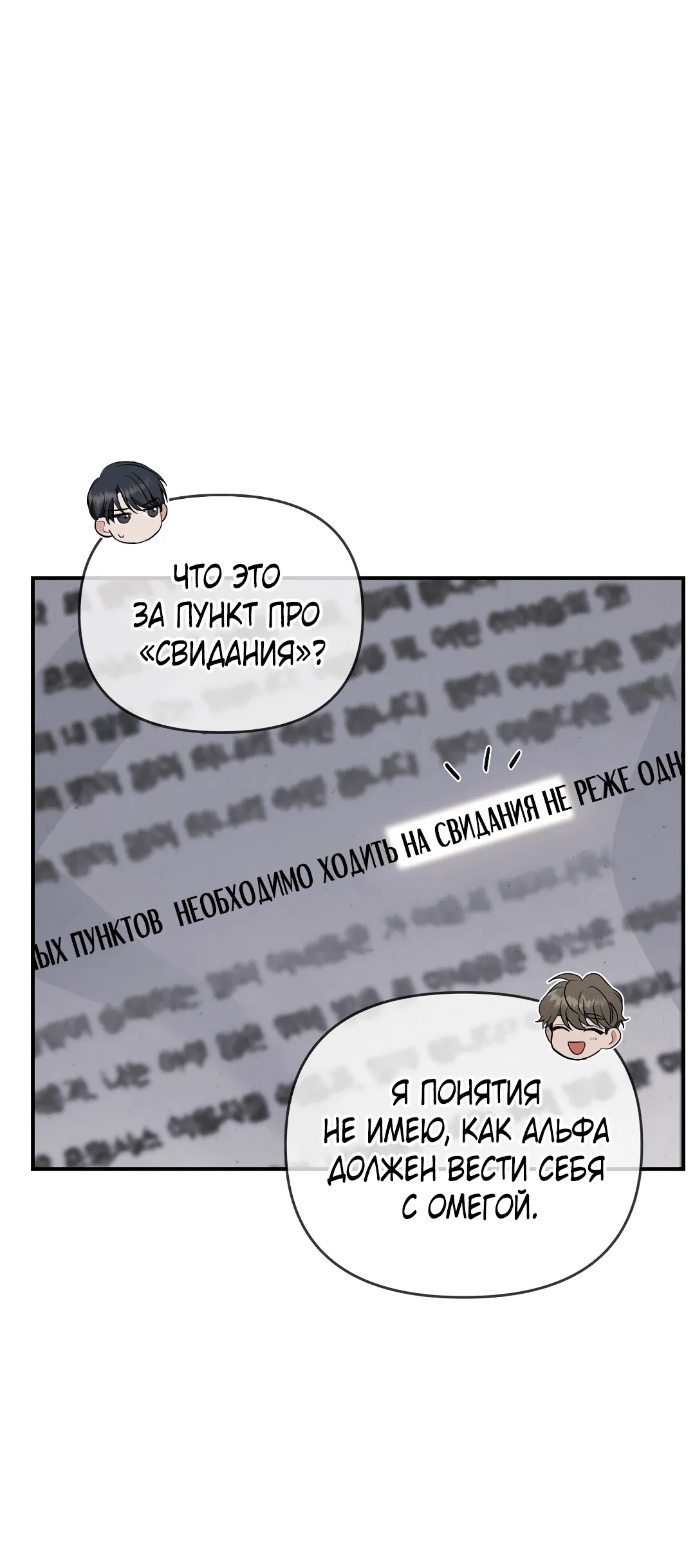 Манга Альфа, пробуждённый стимулятором - Глава 4 Страница 45