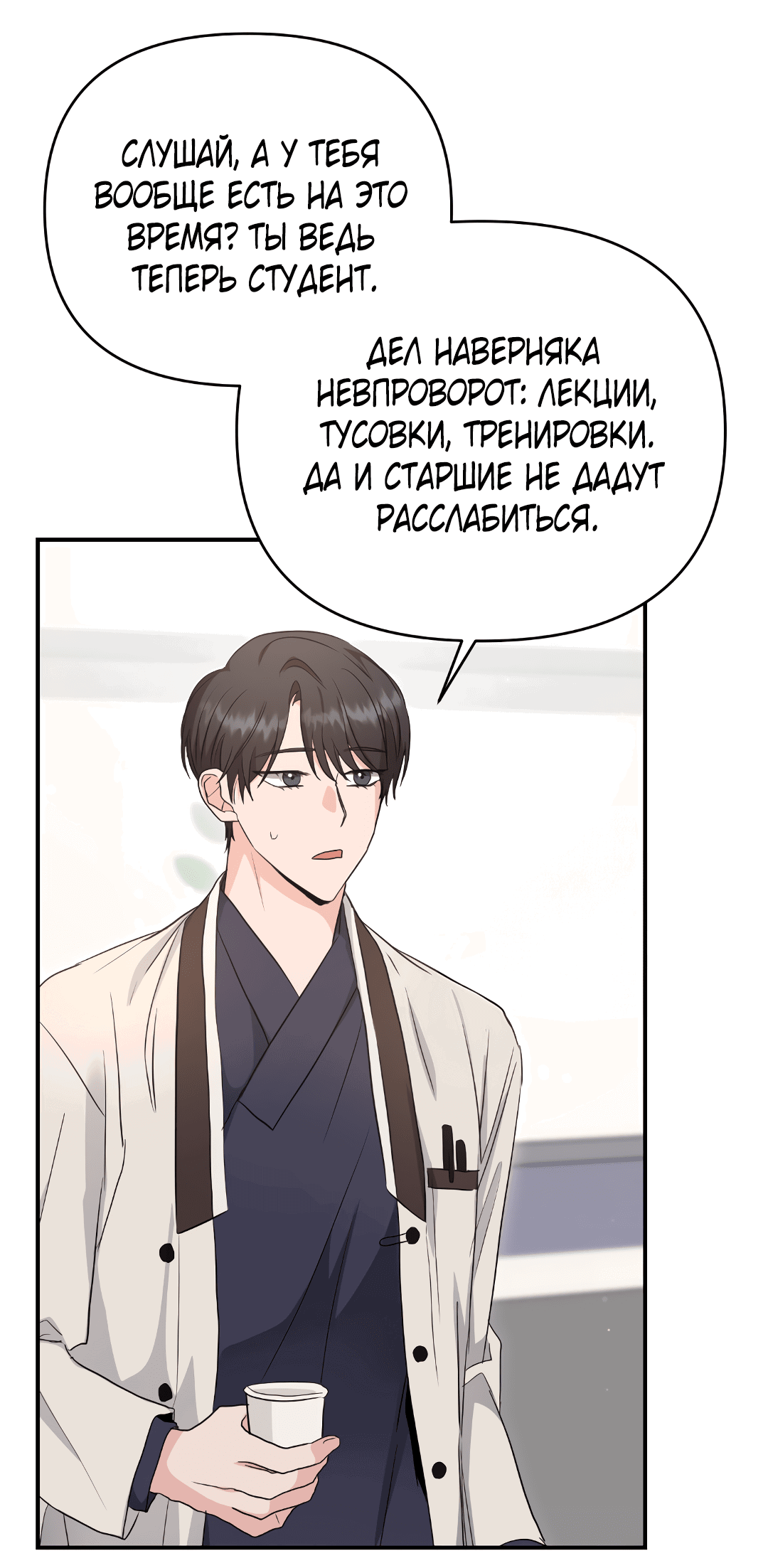 Манга Альфа, пробуждённый стимулятором - Глава 4 Страница 71