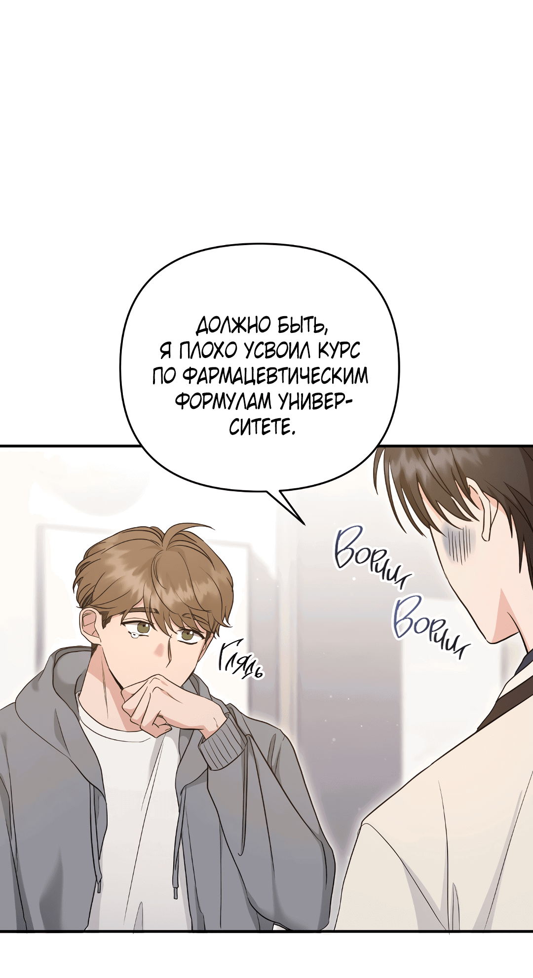 Манга Альфа, пробуждённый стимулятором - Глава 4 Страница 28