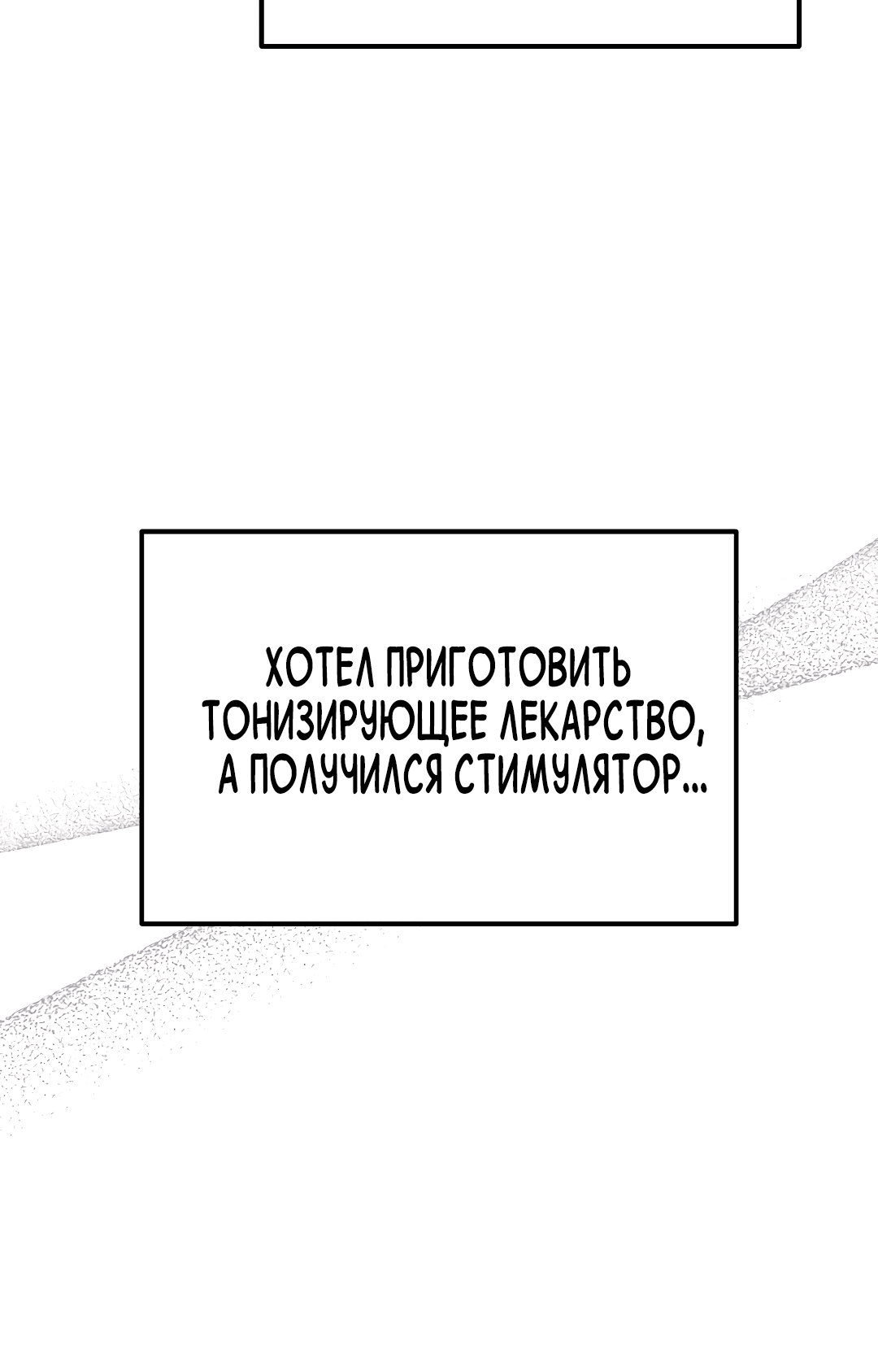 Манга Альфа, пробуждённый стимулятором - Глава 4 Страница 25