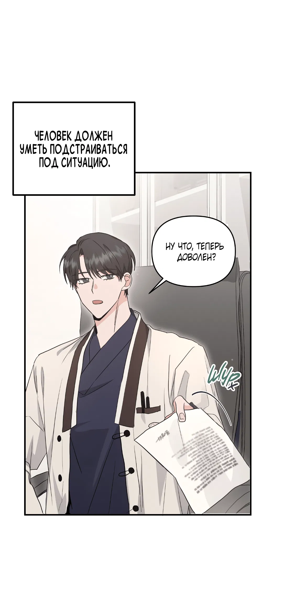 Манга Альфа, пробуждённый стимулятором - Глава 4 Страница 51