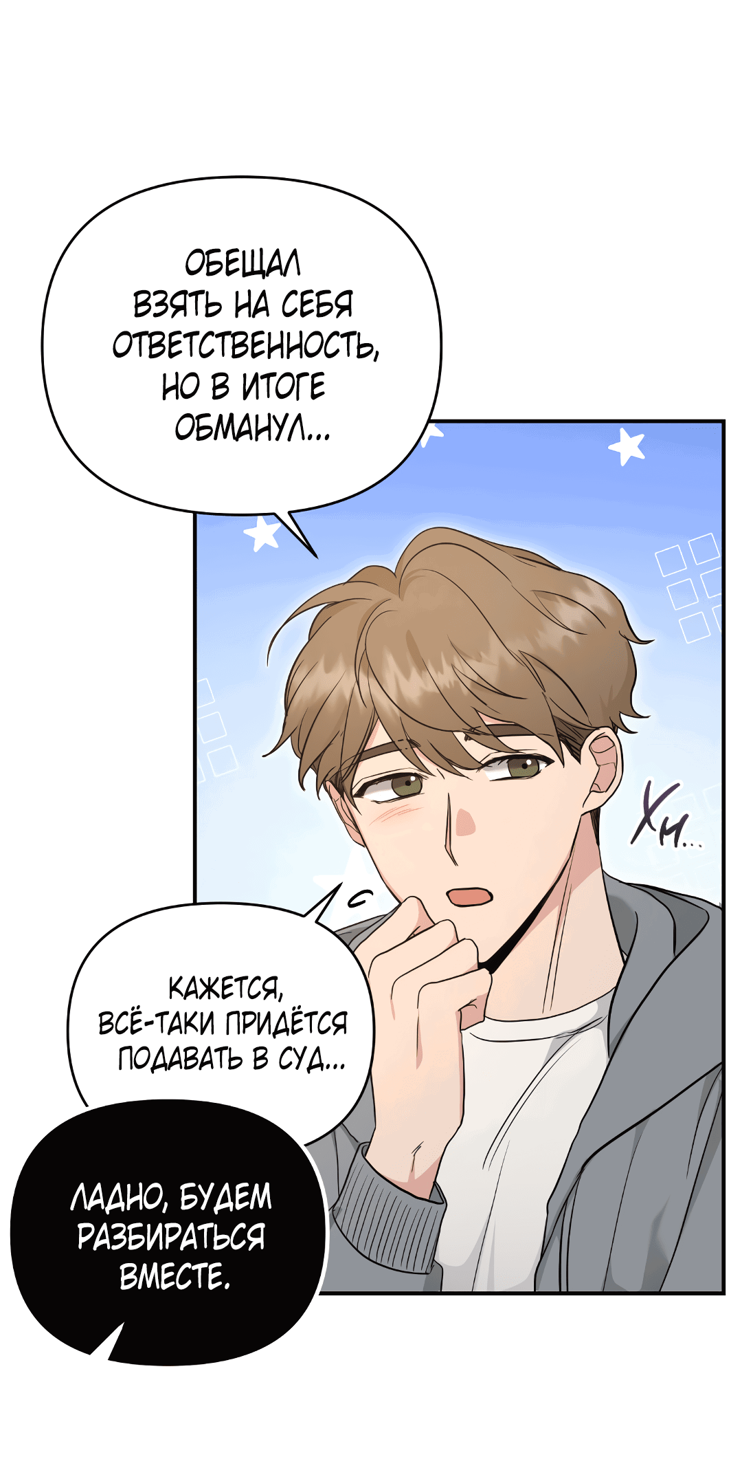 Манга Альфа, пробуждённый стимулятором - Глава 4 Страница 48