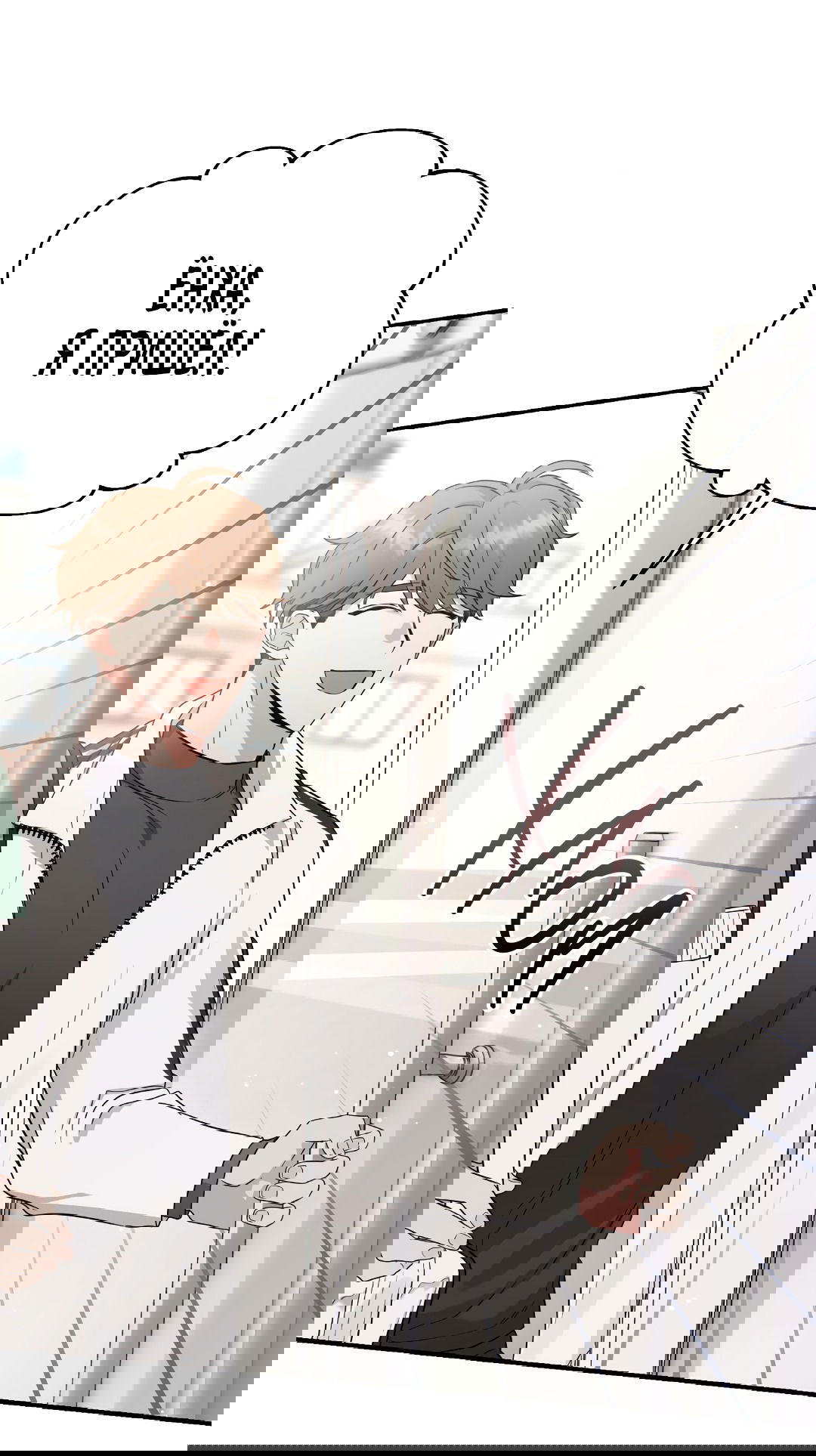 Манга Альфа, пробуждённый стимулятором - Глава 4 Страница 55