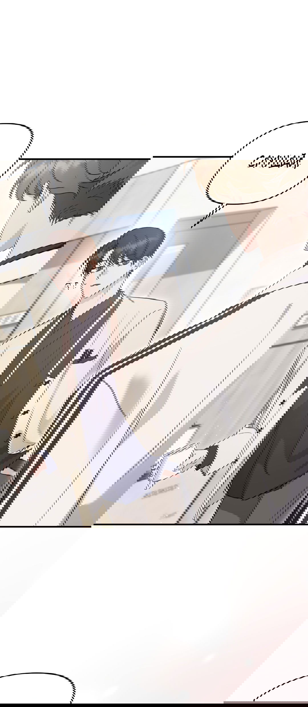 Манга Альфа, пробуждённый стимулятором - Глава 4 Страница 73