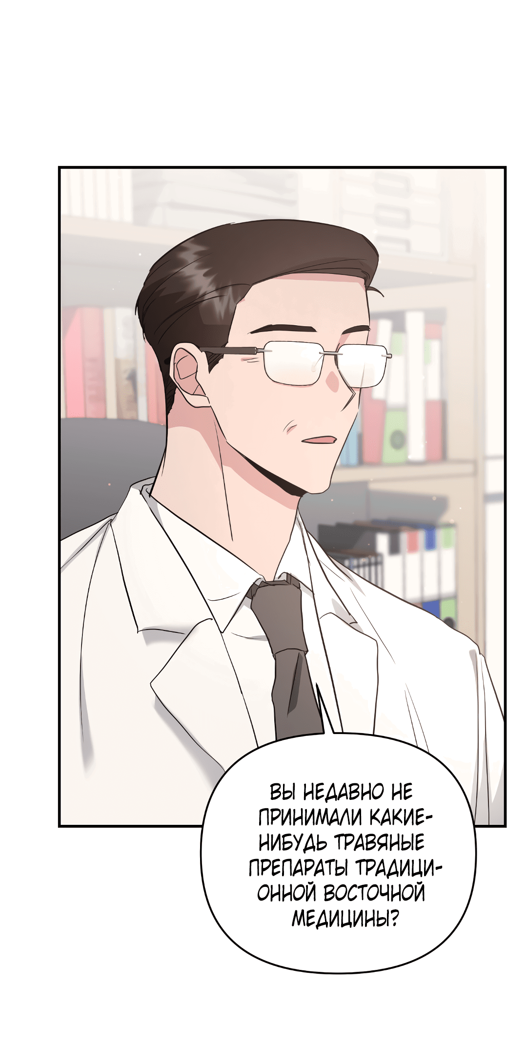 Манга Альфа, пробуждённый стимулятором - Глава 4 Страница 18