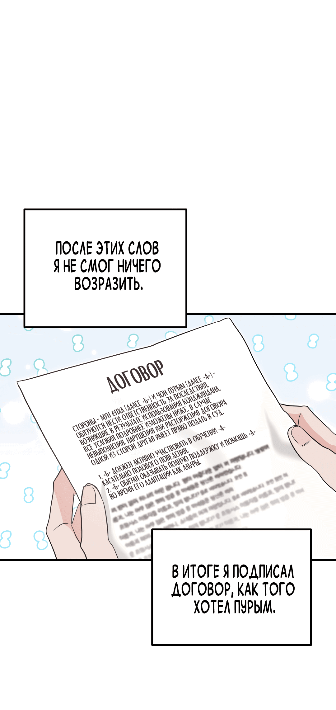 Манга Альфа, пробуждённый стимулятором - Глава 4 Страница 43