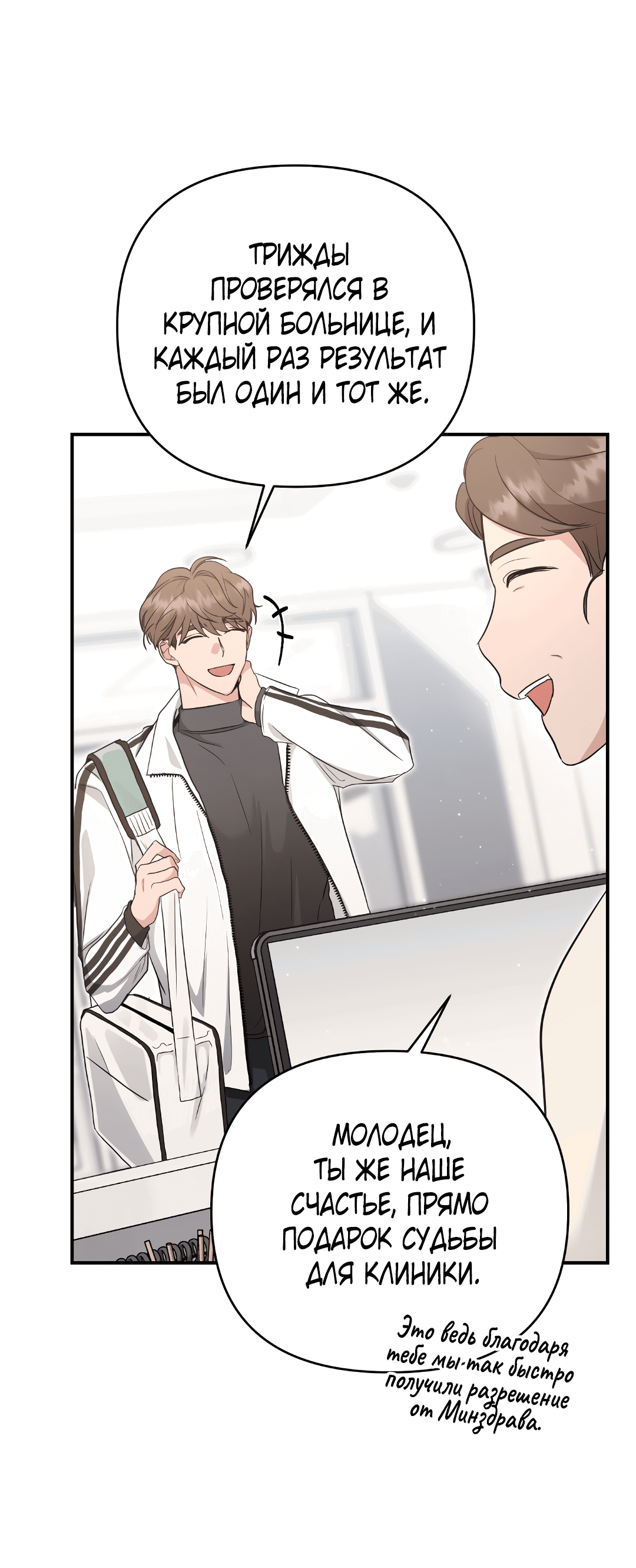 Манга Альфа, пробуждённый стимулятором - Глава 4 Страница 59