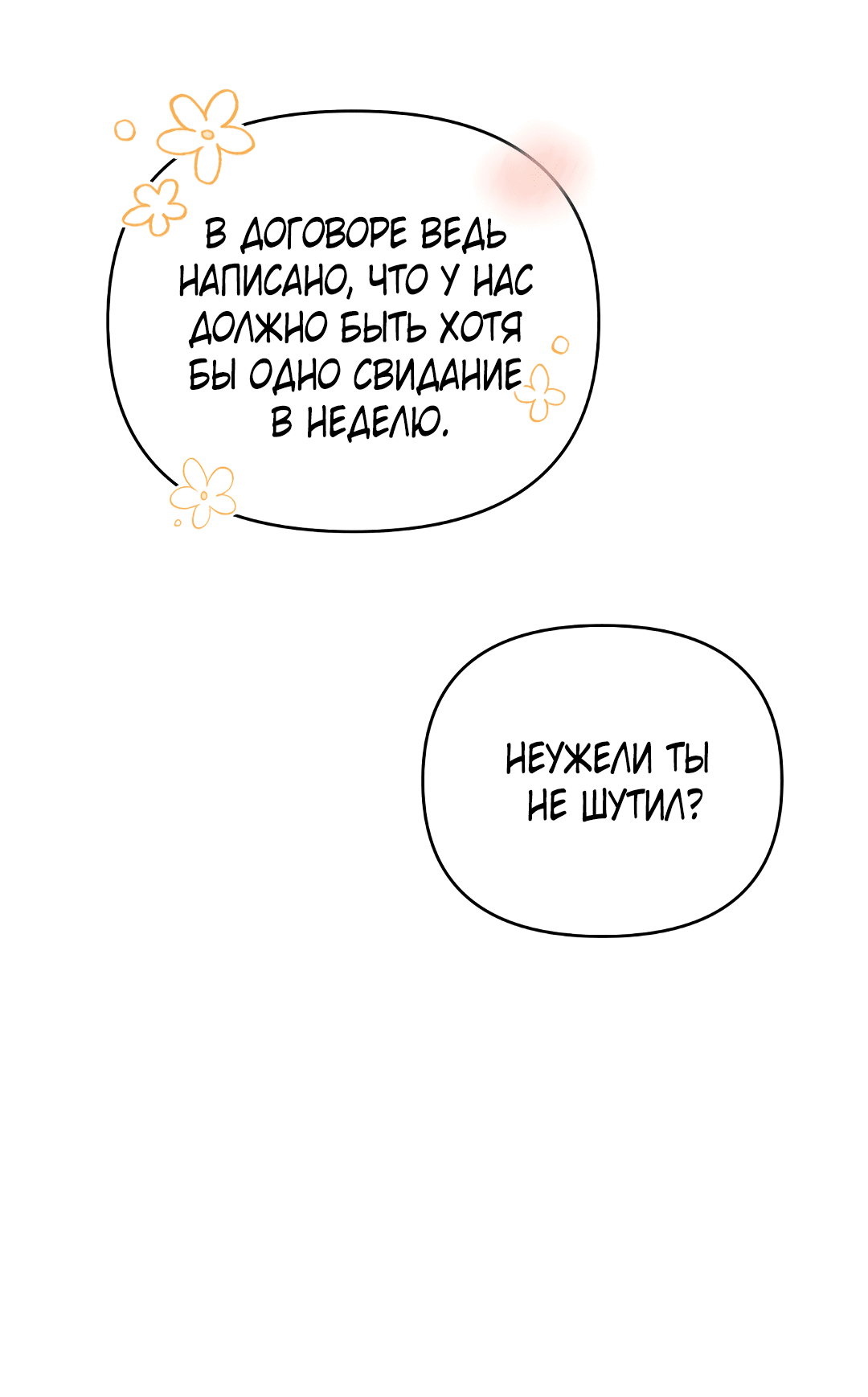 Манга Альфа, пробуждённый стимулятором - Глава 4 Страница 69