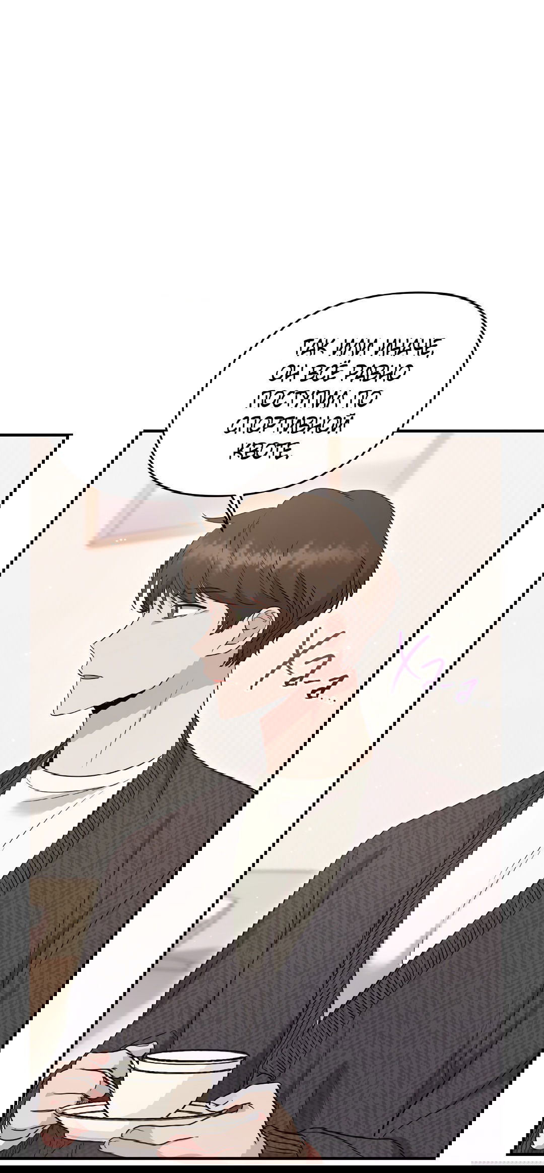 Манга Альфа, пробуждённый стимулятором - Глава 4 Страница 5