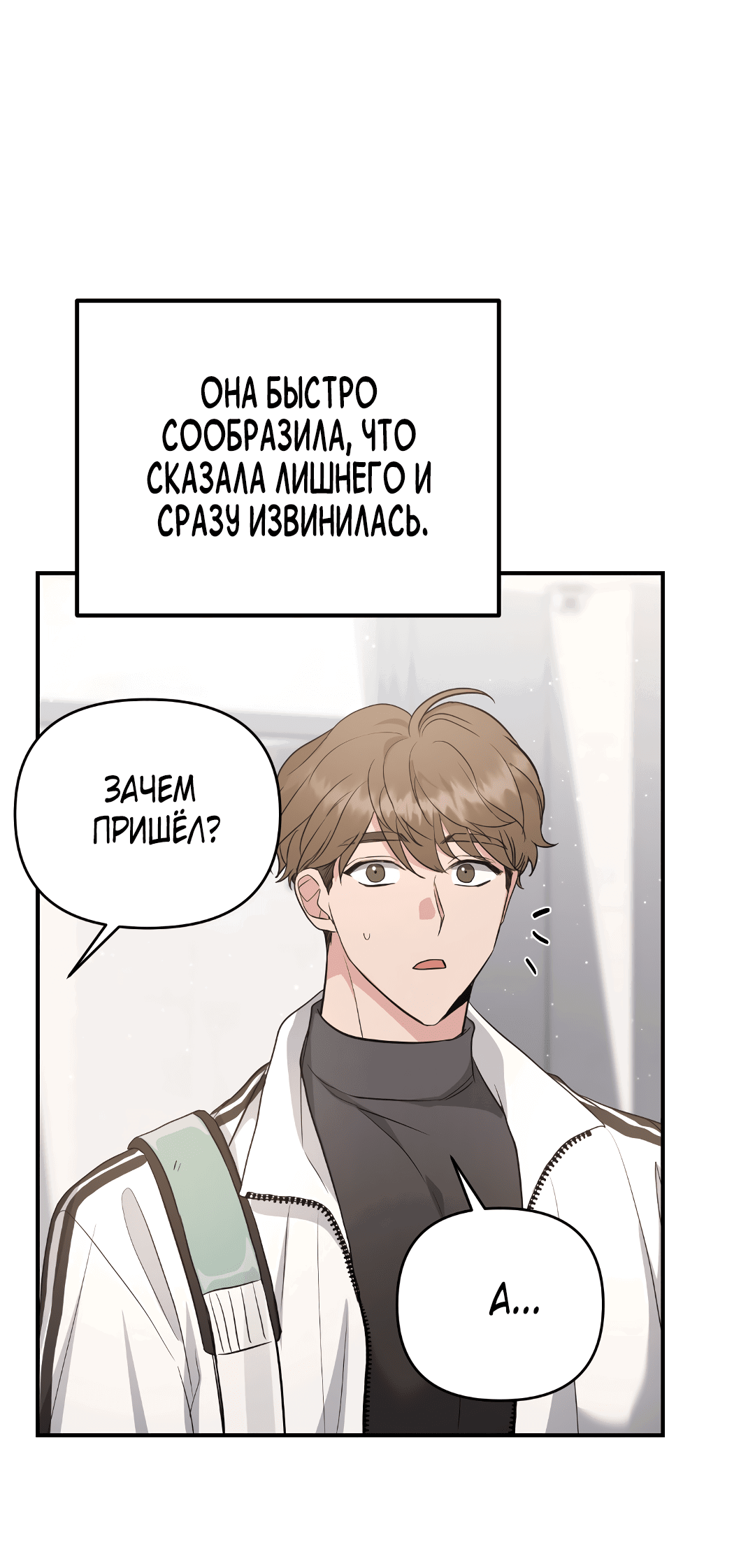 Манга Альфа, пробуждённый стимулятором - Глава 4 Страница 67