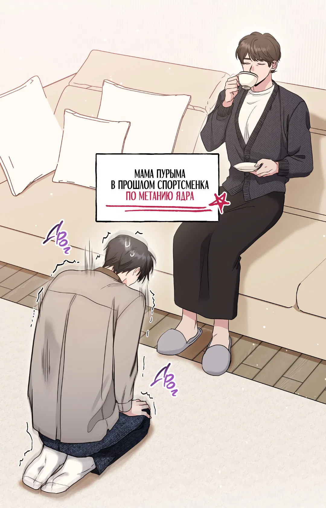 Манга Альфа, пробуждённый стимулятором - Глава 4 Страница 3