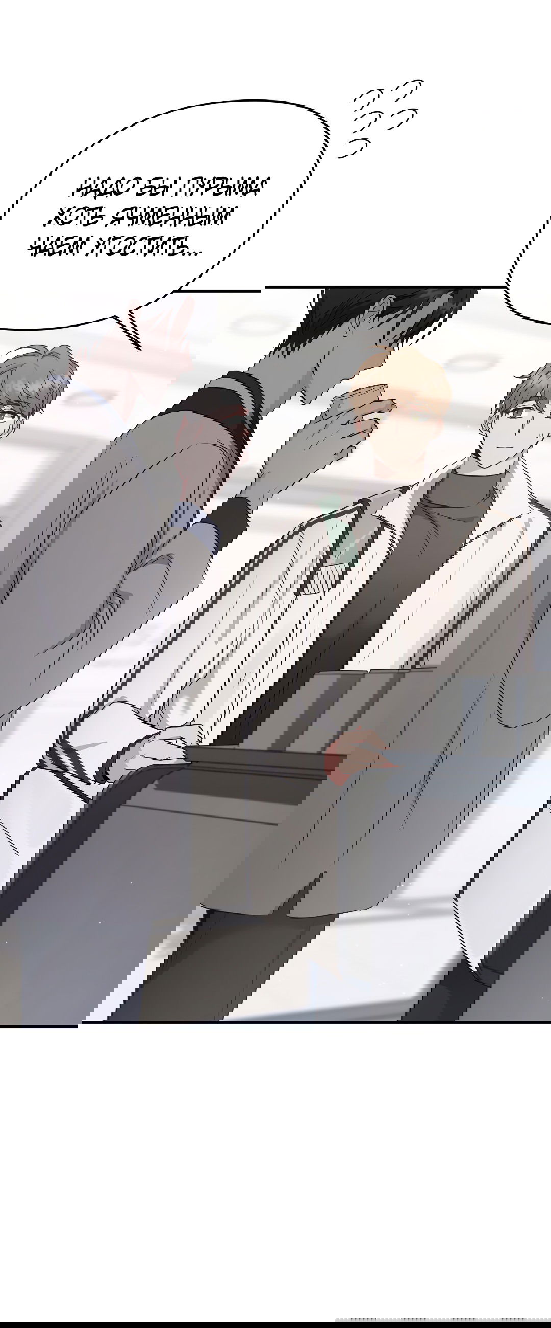 Манга Альфа, пробуждённый стимулятором - Глава 4 Страница 65