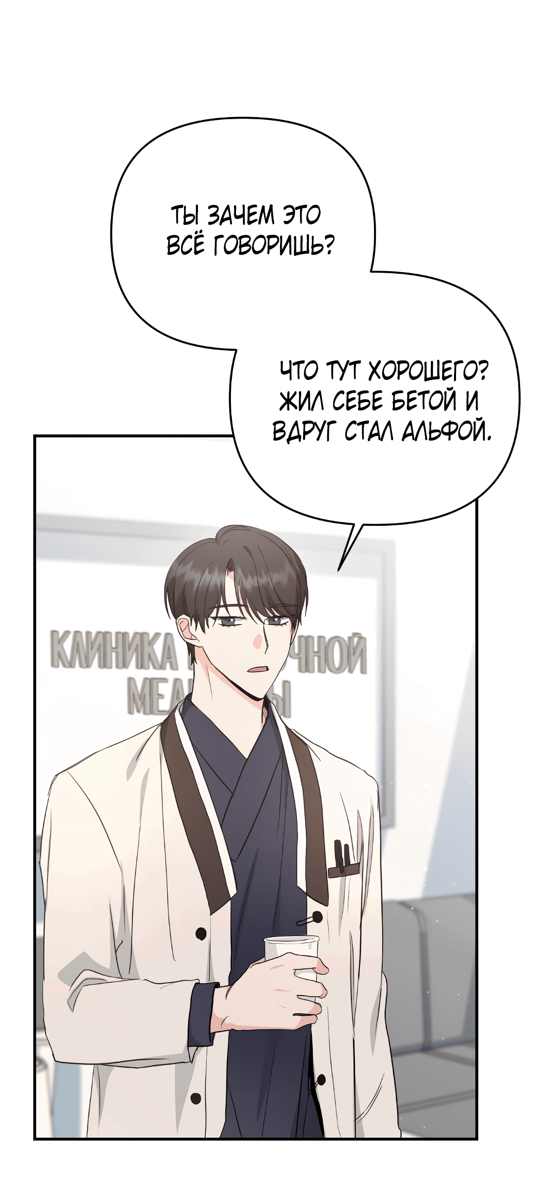 Манга Альфа, пробуждённый стимулятором - Глава 4 Страница 60