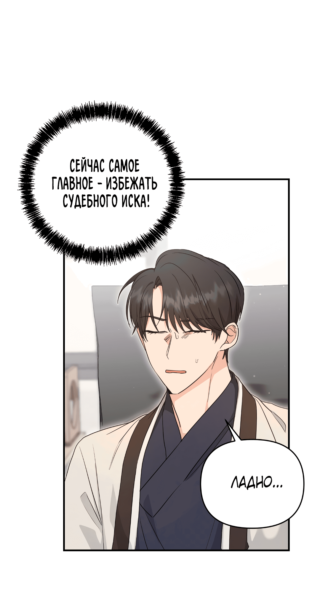 Манга Альфа, пробуждённый стимулятором - Глава 4 Страница 33