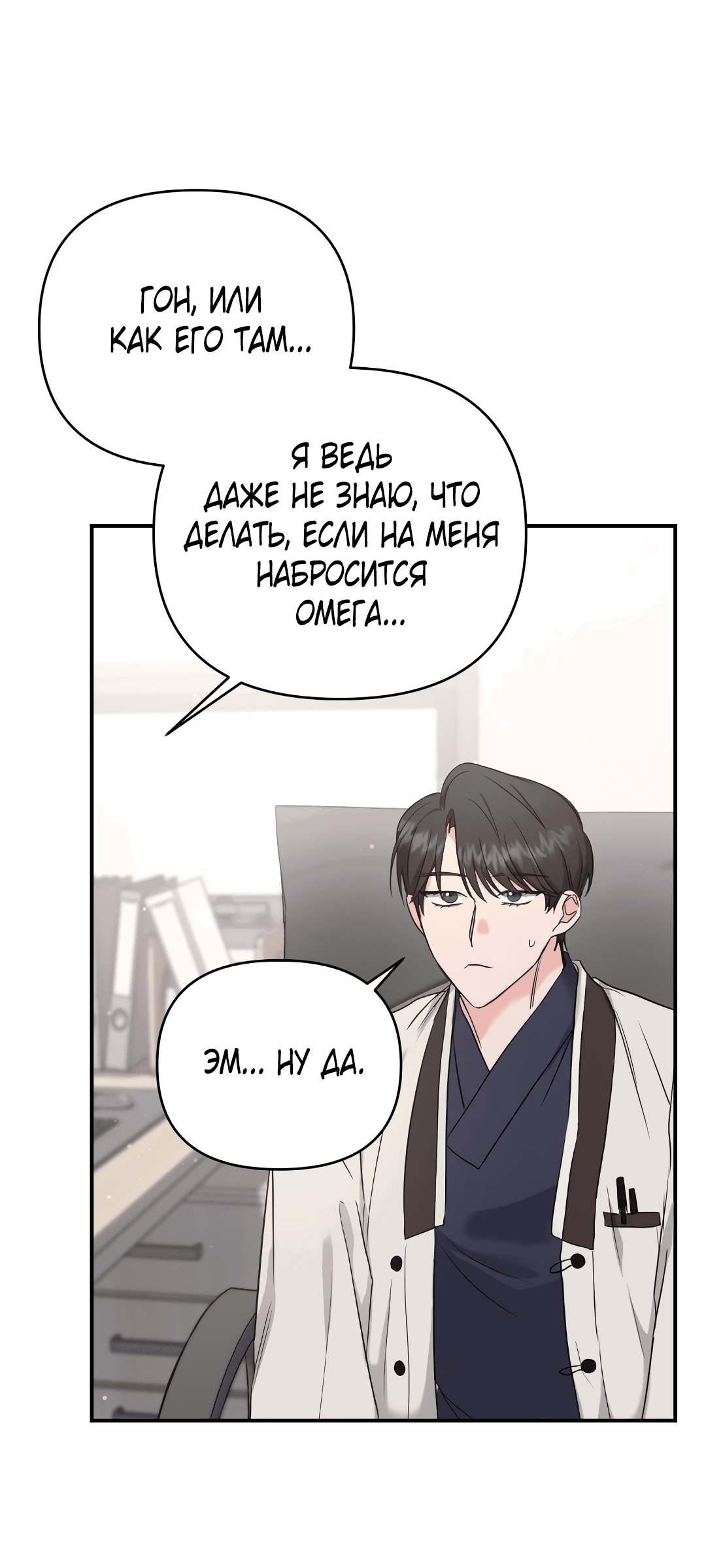 Манга Альфа, пробуждённый стимулятором - Глава 4 Страница 39