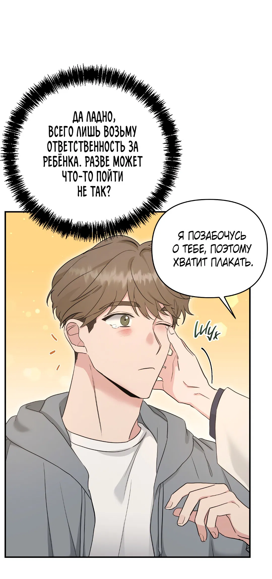 Манга Альфа, пробуждённый стимулятором - Глава 4 Страница 34