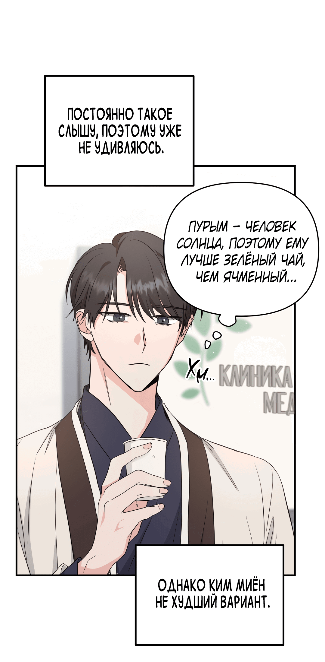 Манга Альфа, пробуждённый стимулятором - Глава 4 Страница 66