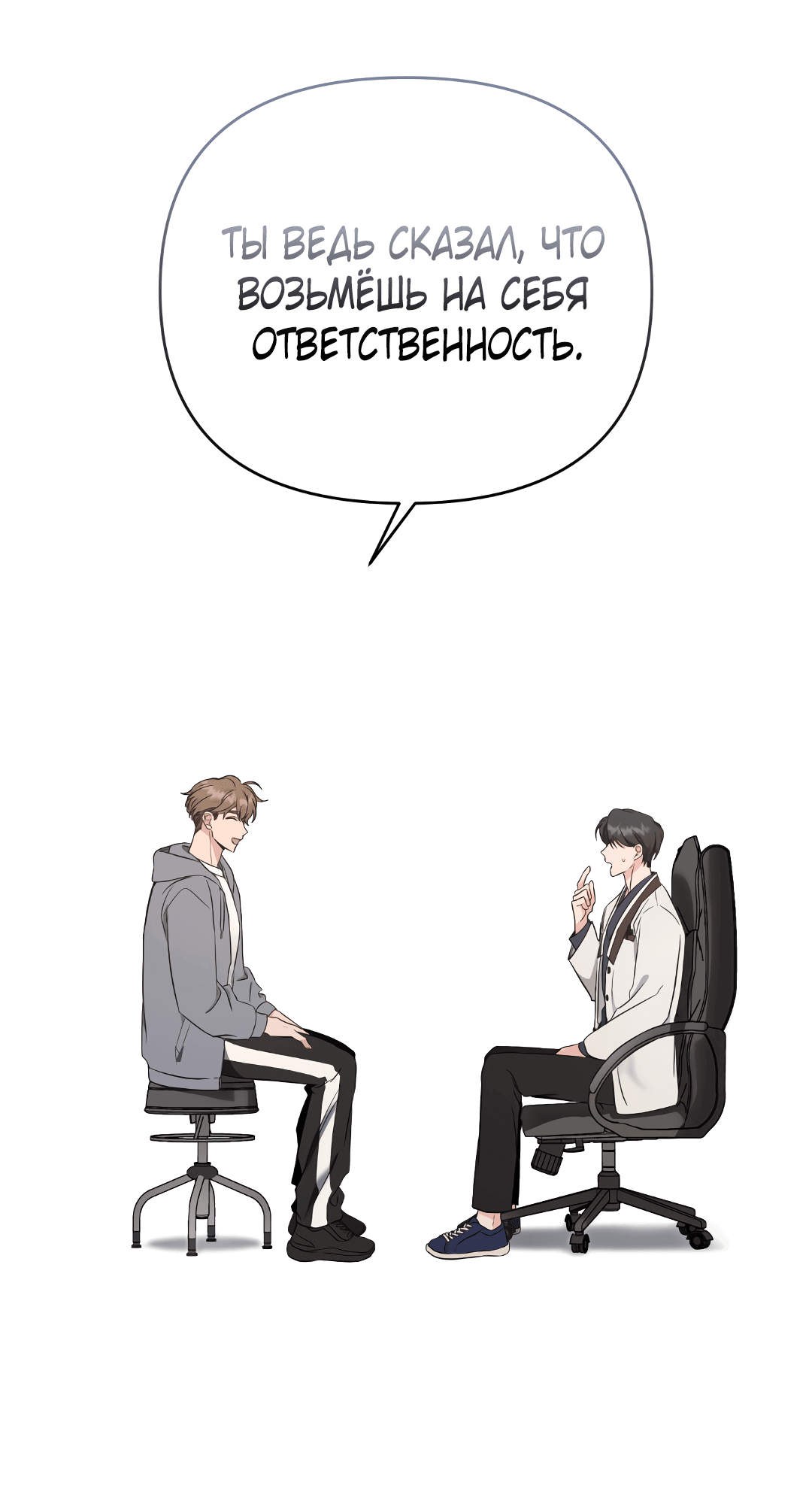 Манга Альфа, пробуждённый стимулятором - Глава 4 Страница 42