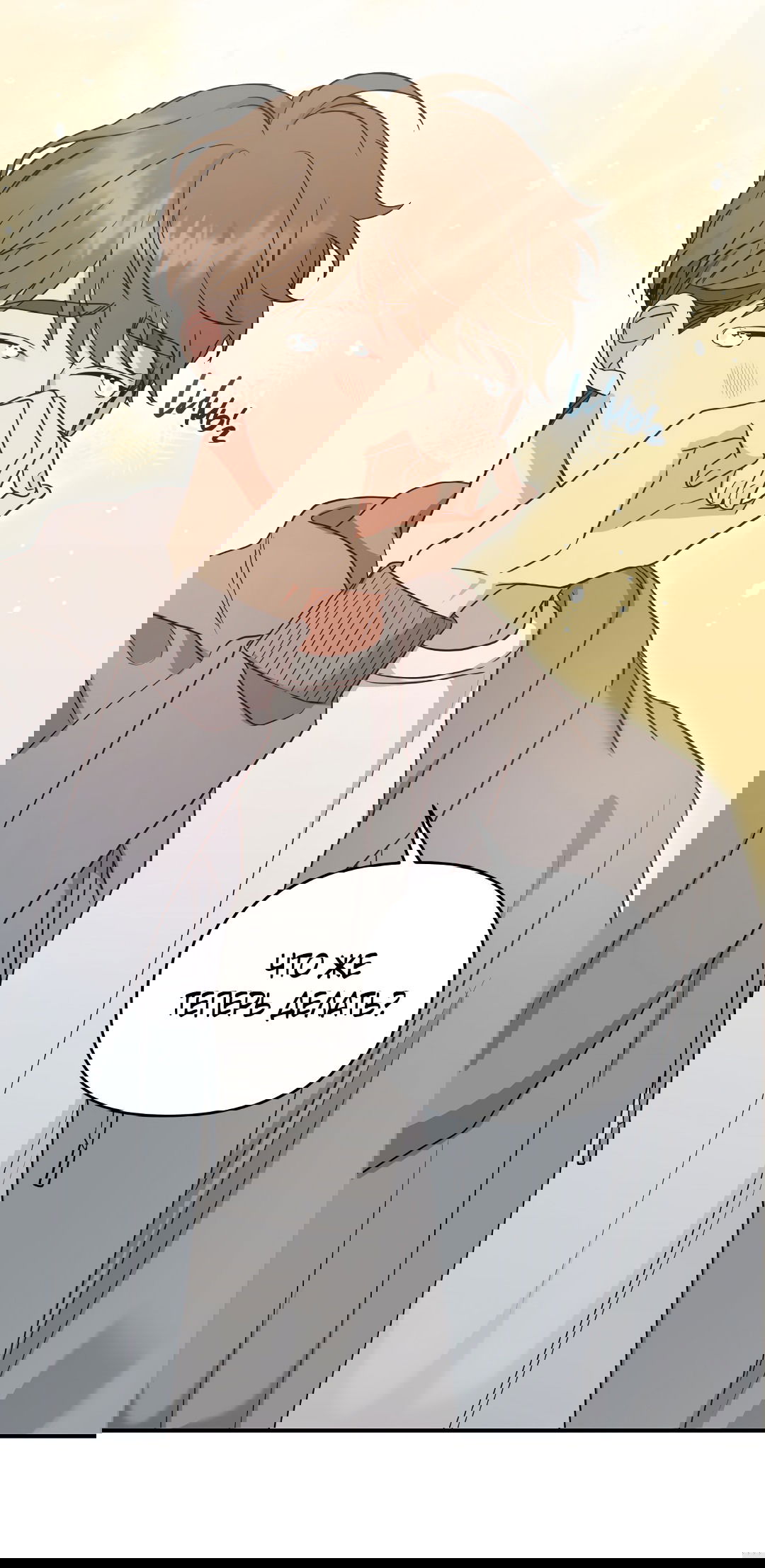 Манга Альфа, пробуждённый стимулятором - Глава 4 Страница 8