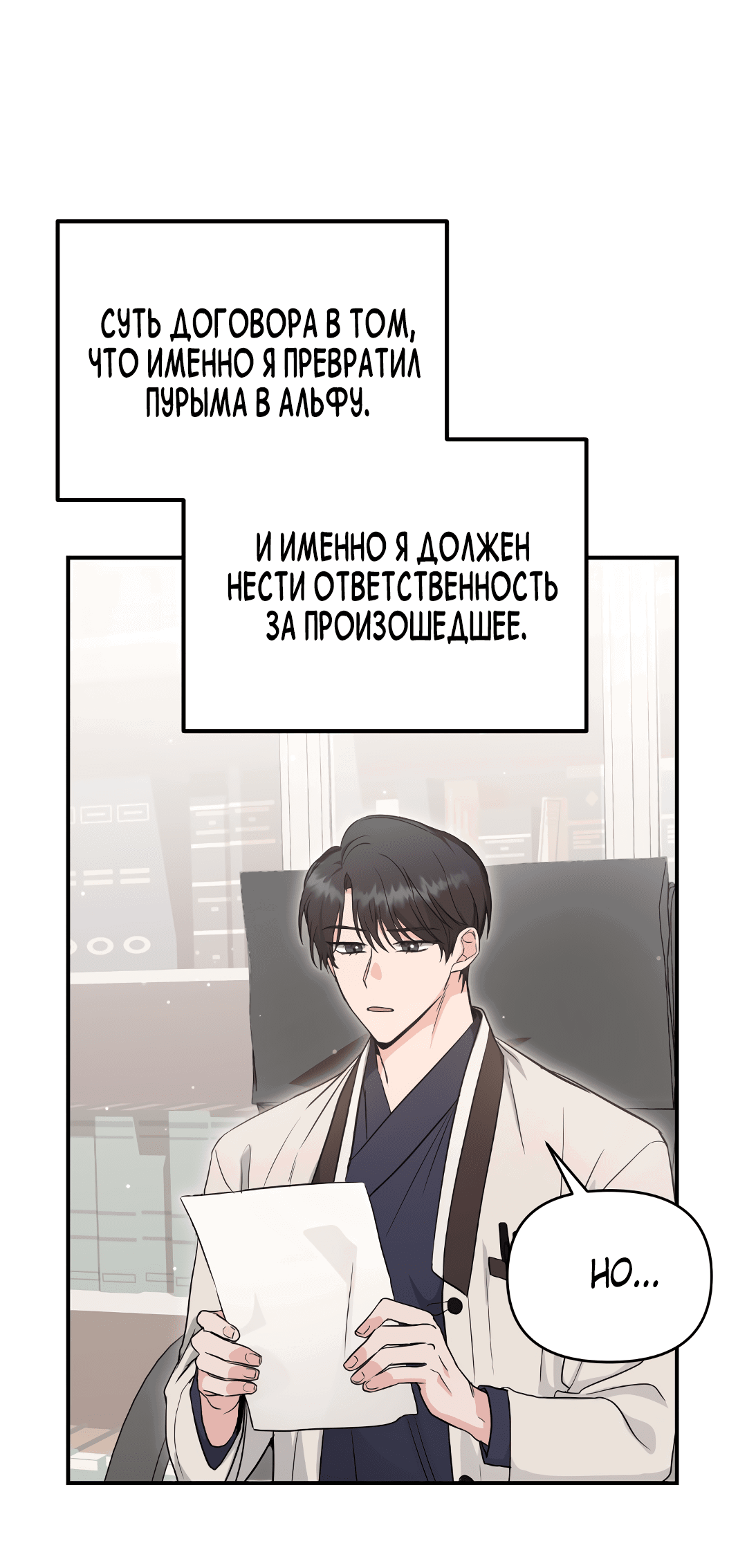 Манга Альфа, пробуждённый стимулятором - Глава 4 Страница 44