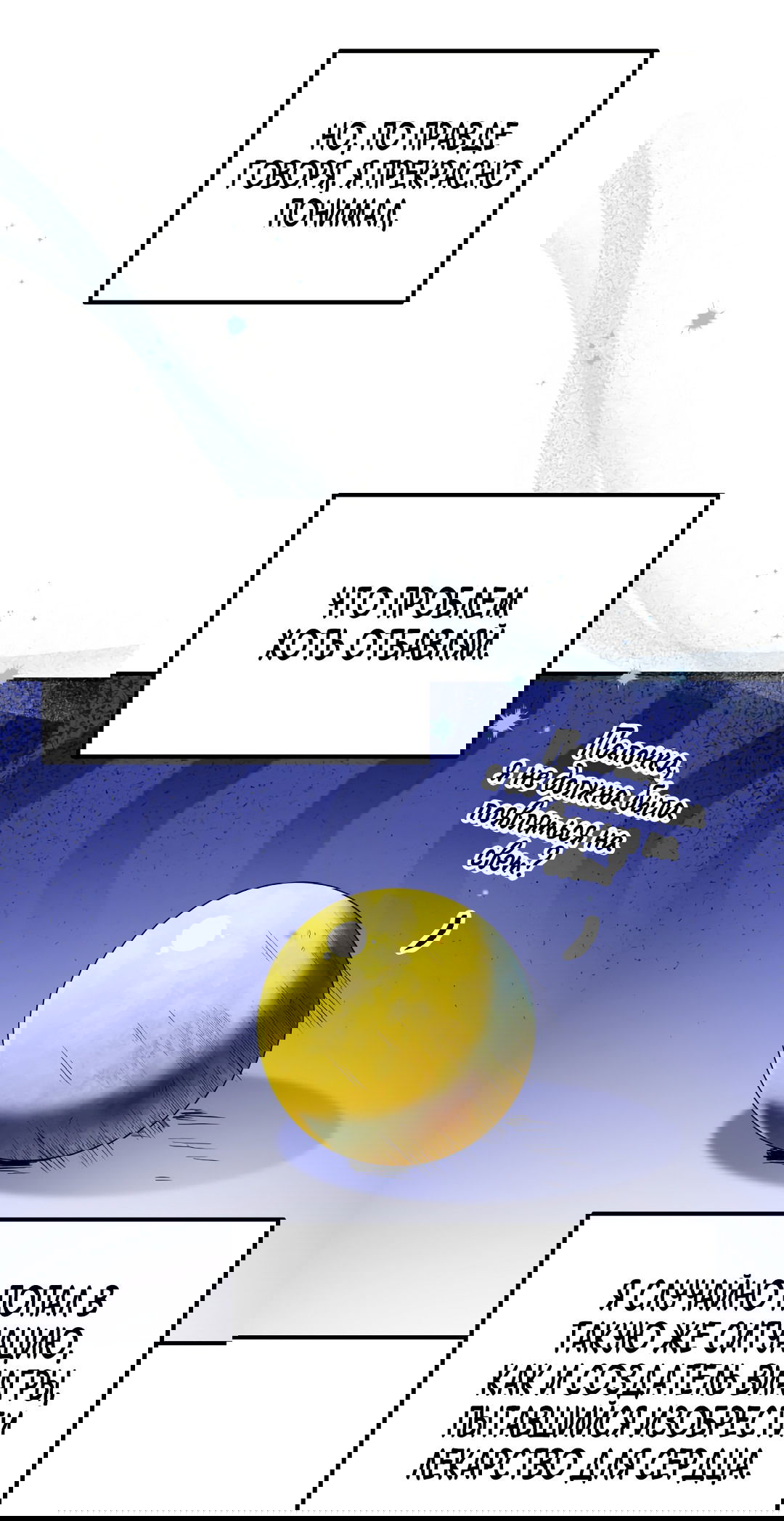 Манга Альфа, пробуждённый стимулятором - Глава 4 Страница 24