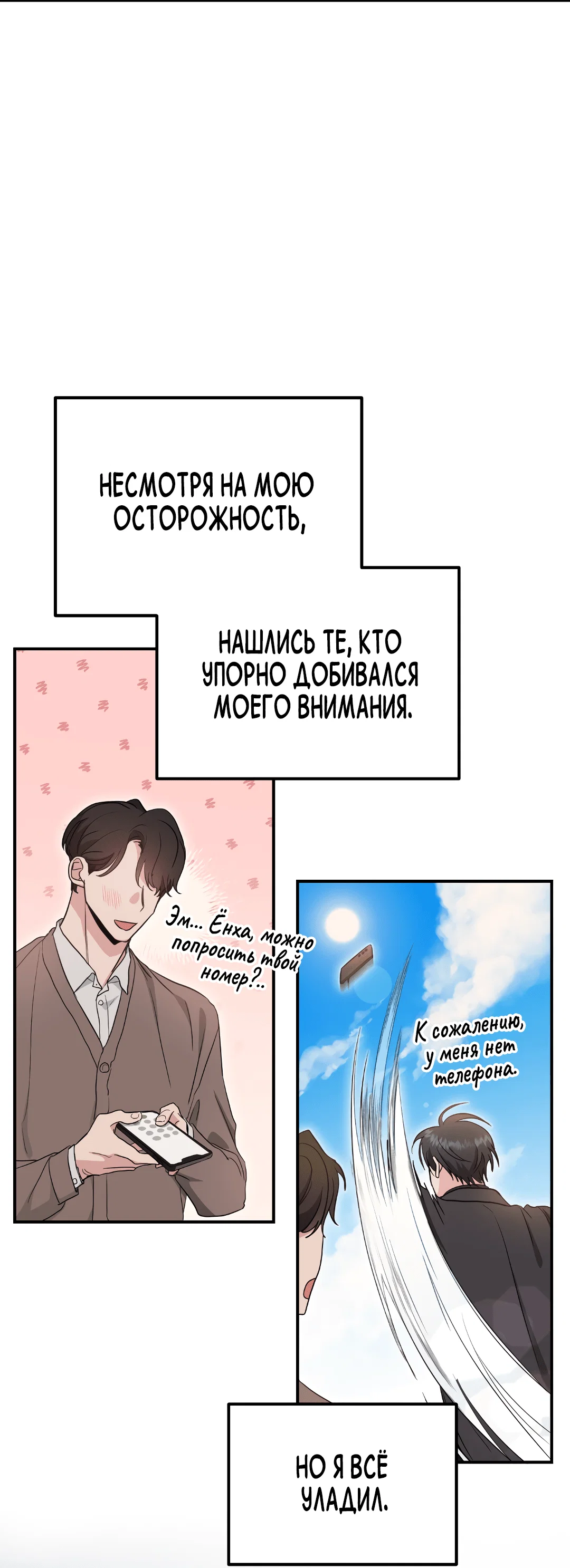 Манга Альфа, пробуждённый стимулятором - Глава 5 Страница 15