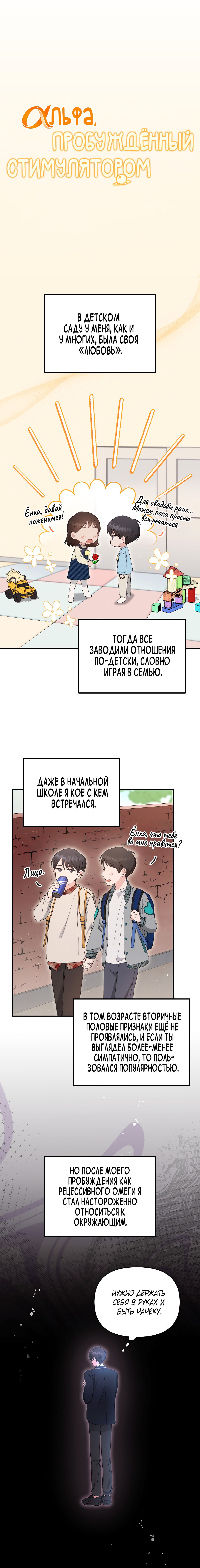 Манга Альфа, пробуждённый стимулятором - Глава 5 Страница 13