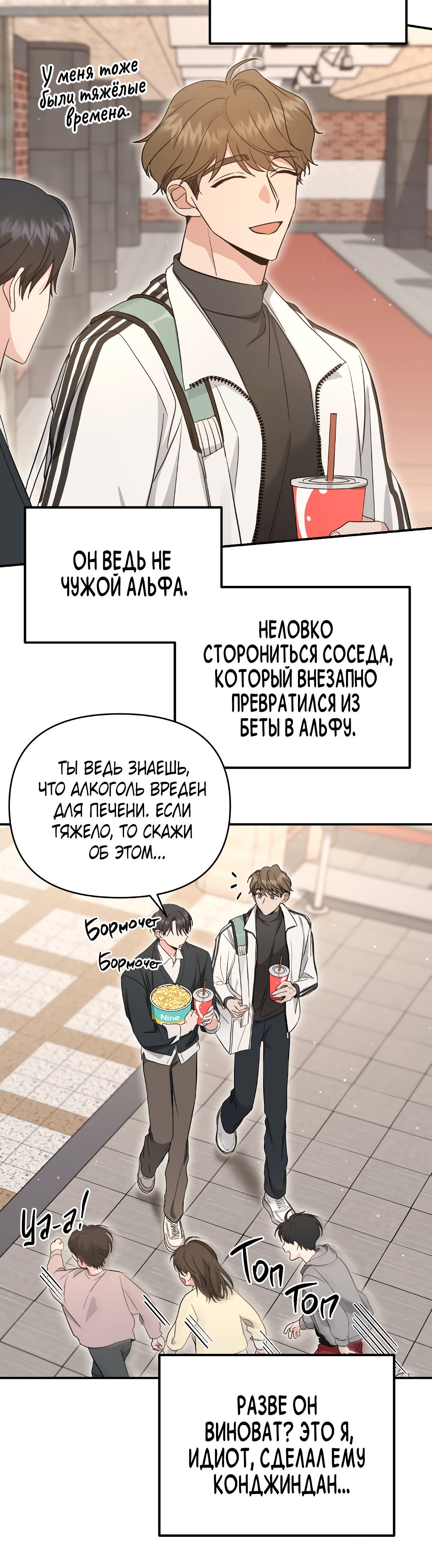 Манга Альфа, пробуждённый стимулятором - Глава 5 Страница 29