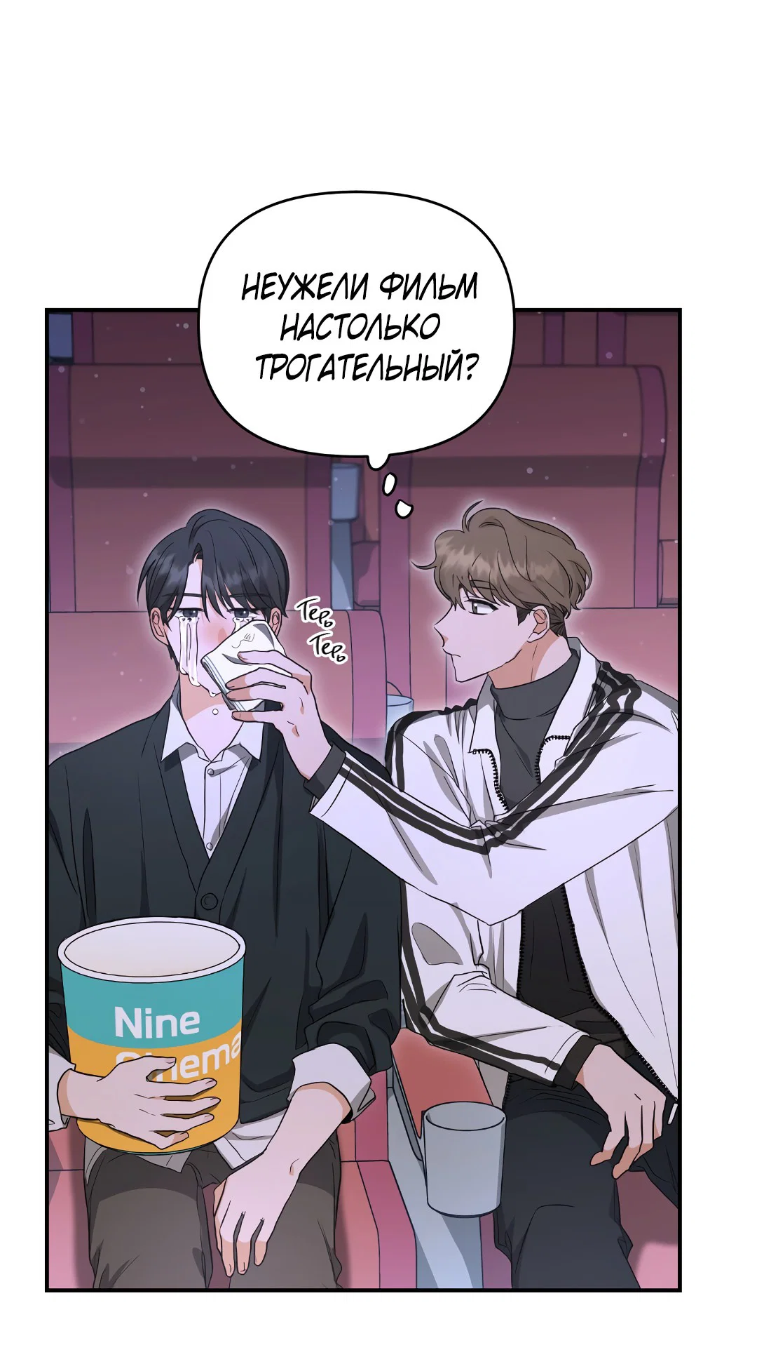 Манга Альфа, пробуждённый стимулятором - Глава 6 Страница 60