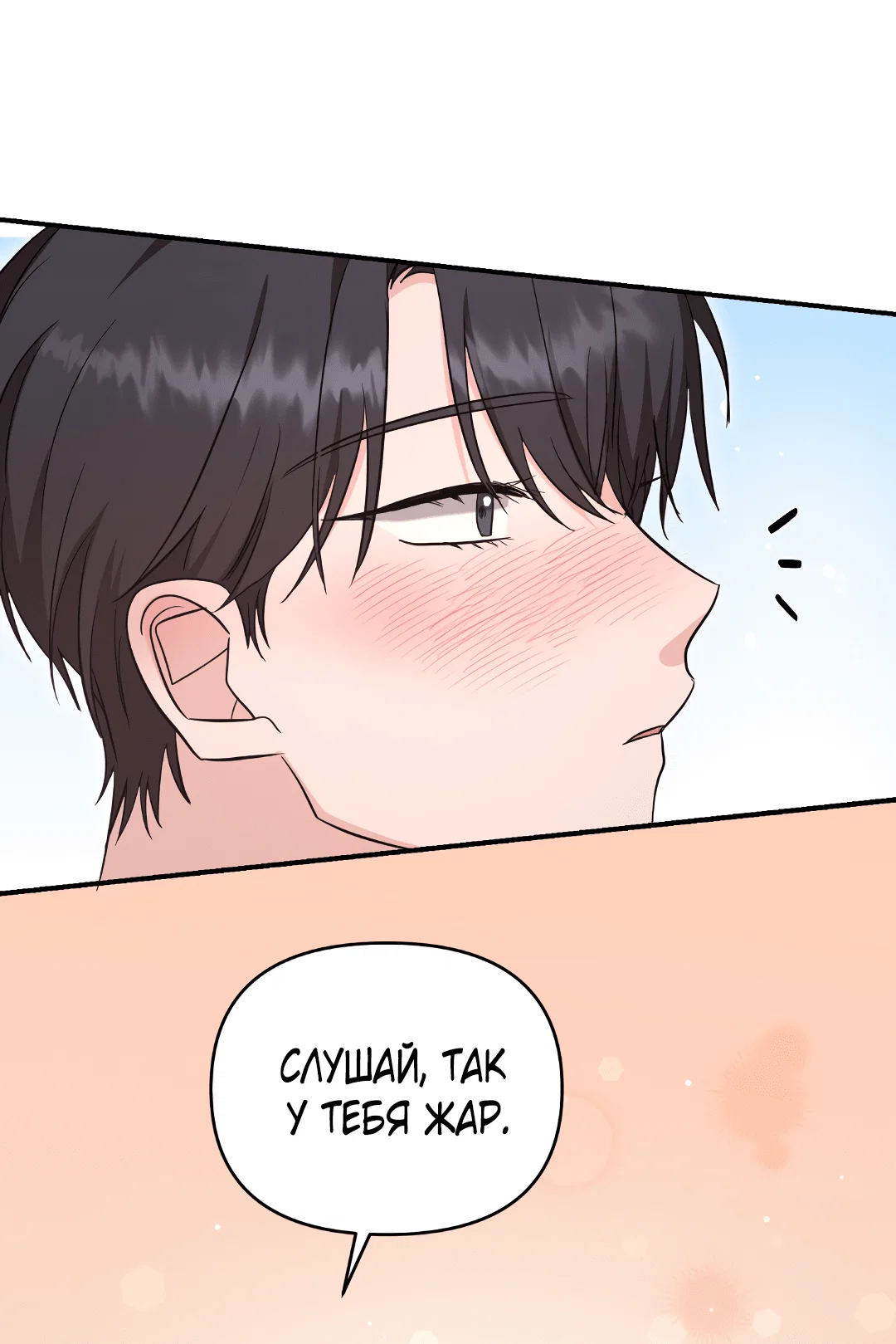 Манга Альфа, пробуждённый стимулятором - Глава 6 Страница 70