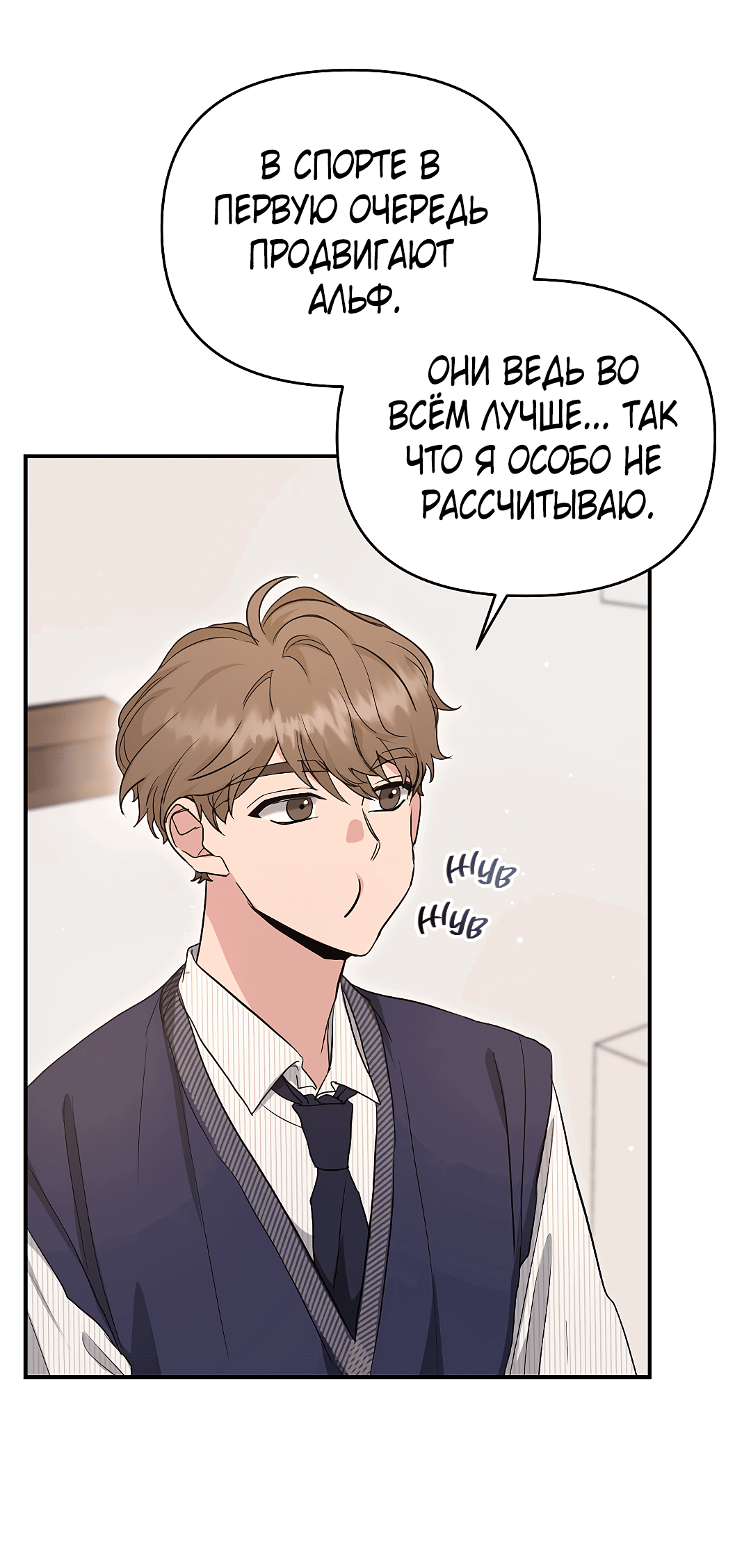 Манга Альфа, пробуждённый стимулятором - Глава 6 Страница 47