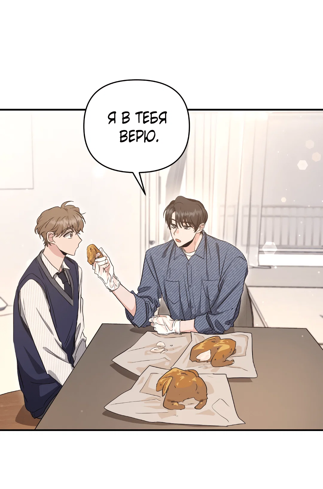 Манга Альфа, пробуждённый стимулятором - Глава 6 Страница 52