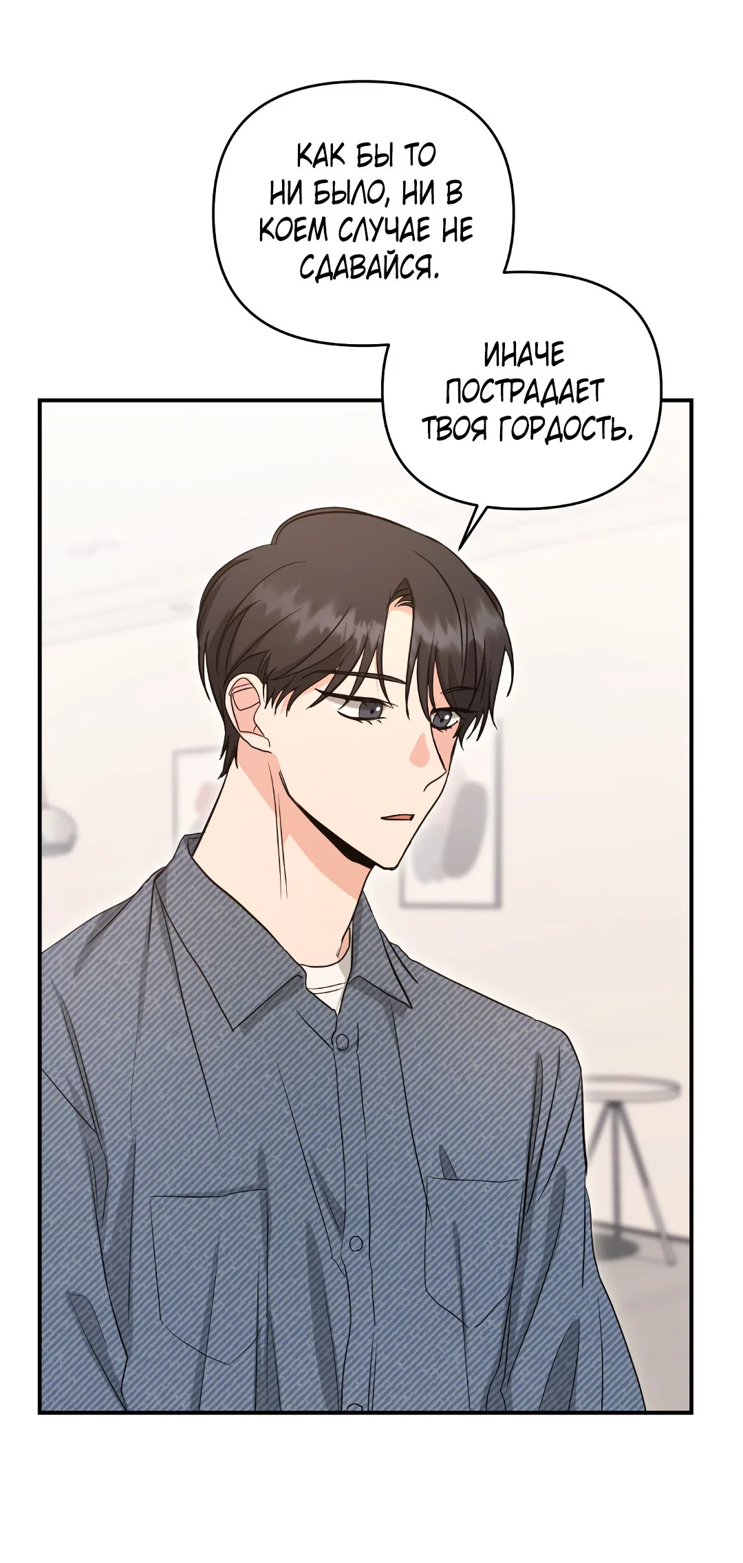 Манга Альфа, пробуждённый стимулятором - Глава 6 Страница 50