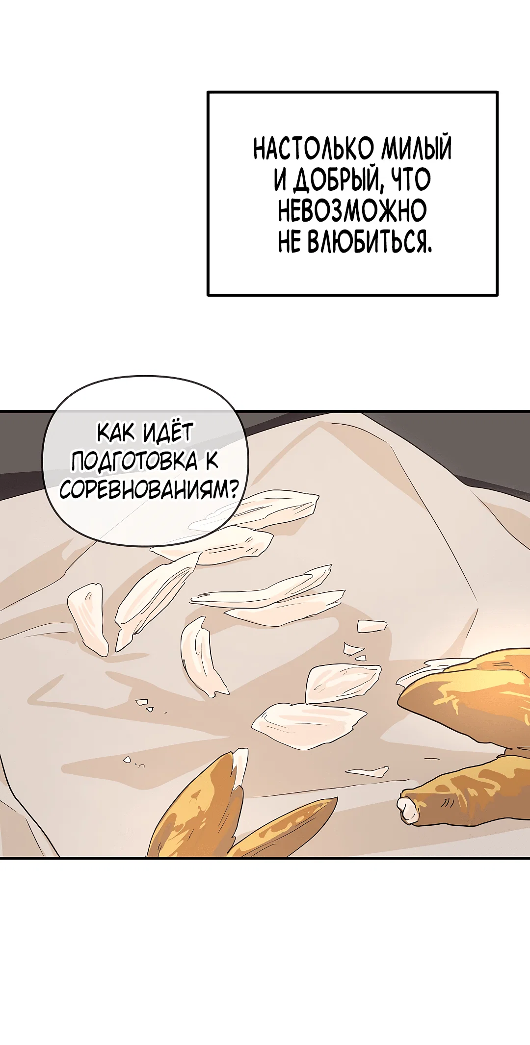 Манга Альфа, пробуждённый стимулятором - Глава 6 Страница 45