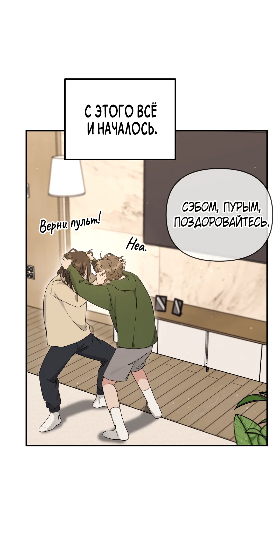 Манга Альфа, пробуждённый стимулятором - Глава 6 Страница 7