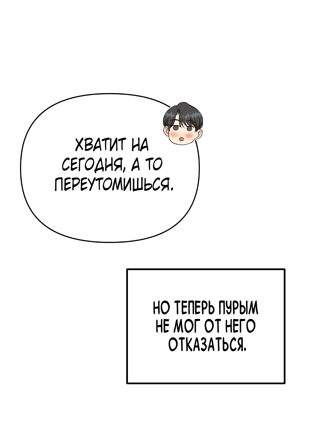 Манга Альфа, пробуждённый стимулятором - Глава 6 Страница 73