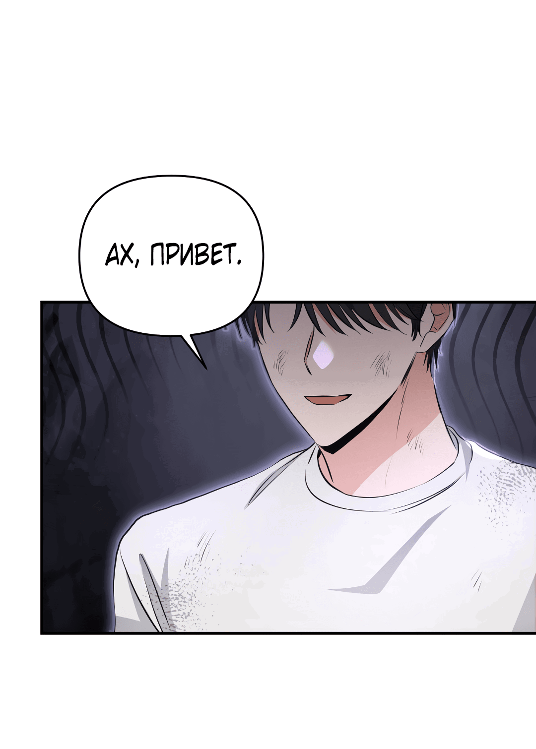 Манга Альфа, пробуждённый стимулятором - Глава 6 Страница 8