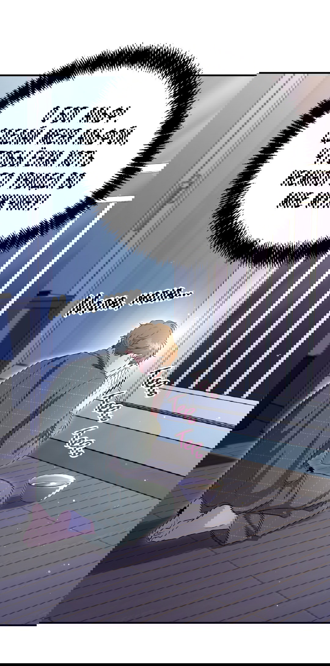 Манга Альфа, пробуждённый стимулятором - Глава 6 Страница 56