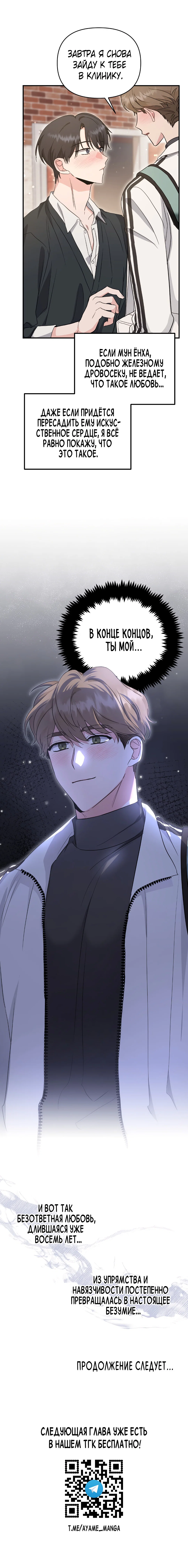 Манга Альфа, пробуждённый стимулятором - Глава 6 Страница 75