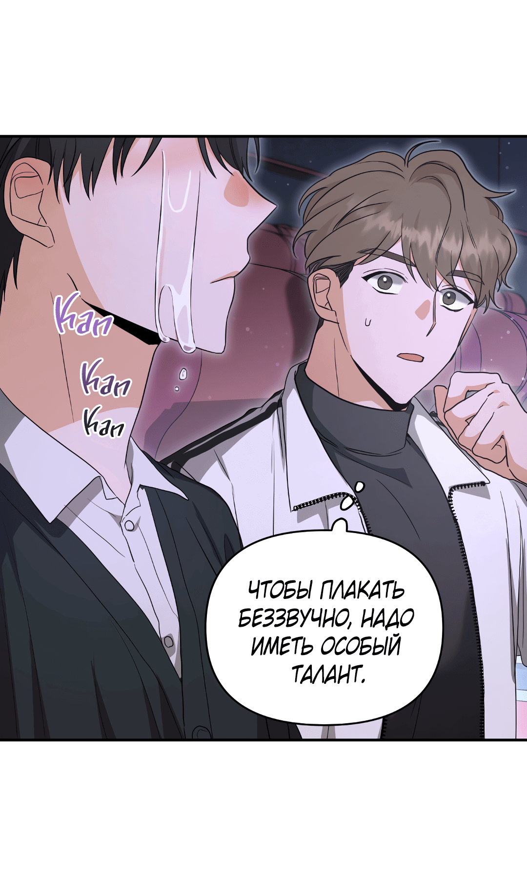 Манга Альфа, пробуждённый стимулятором - Глава 6 Страница 59