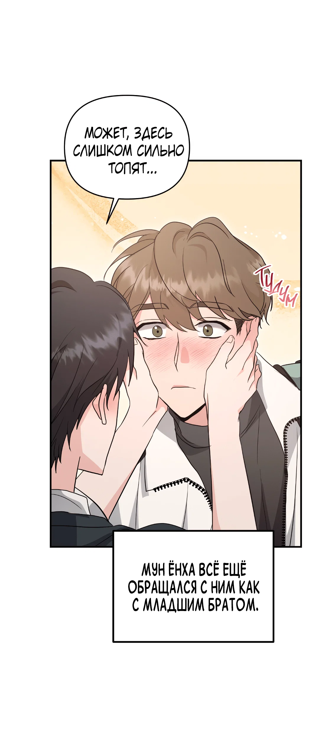 Манга Альфа, пробуждённый стимулятором - Глава 6 Страница 72