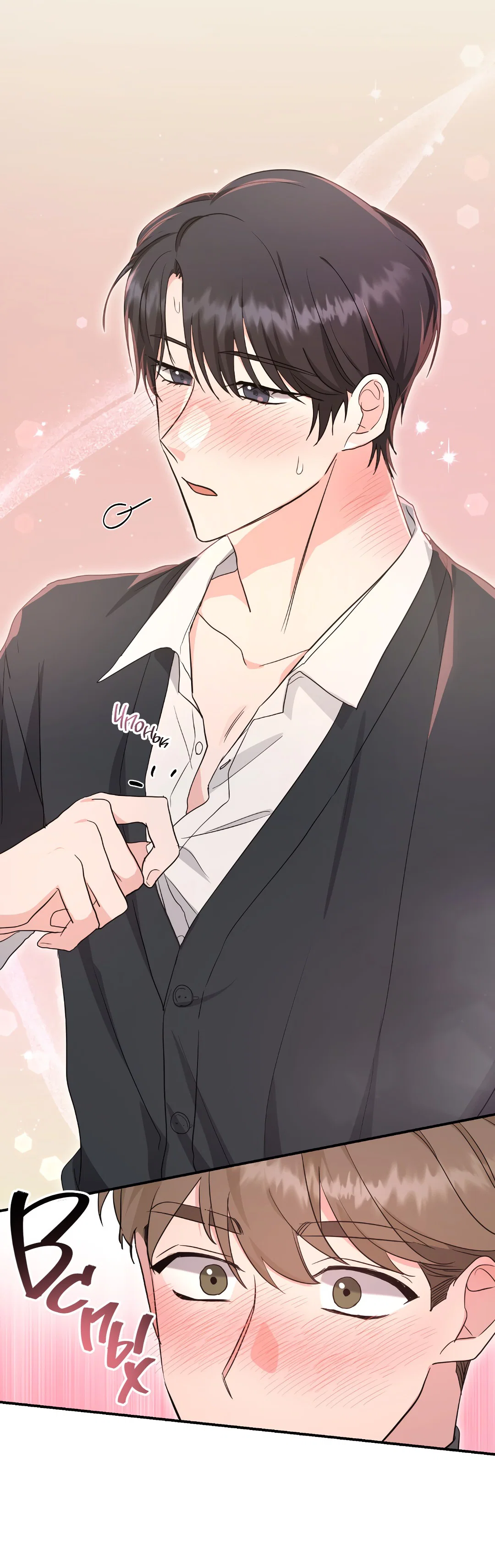 Манга Альфа, пробуждённый стимулятором - Глава 6 Страница 69