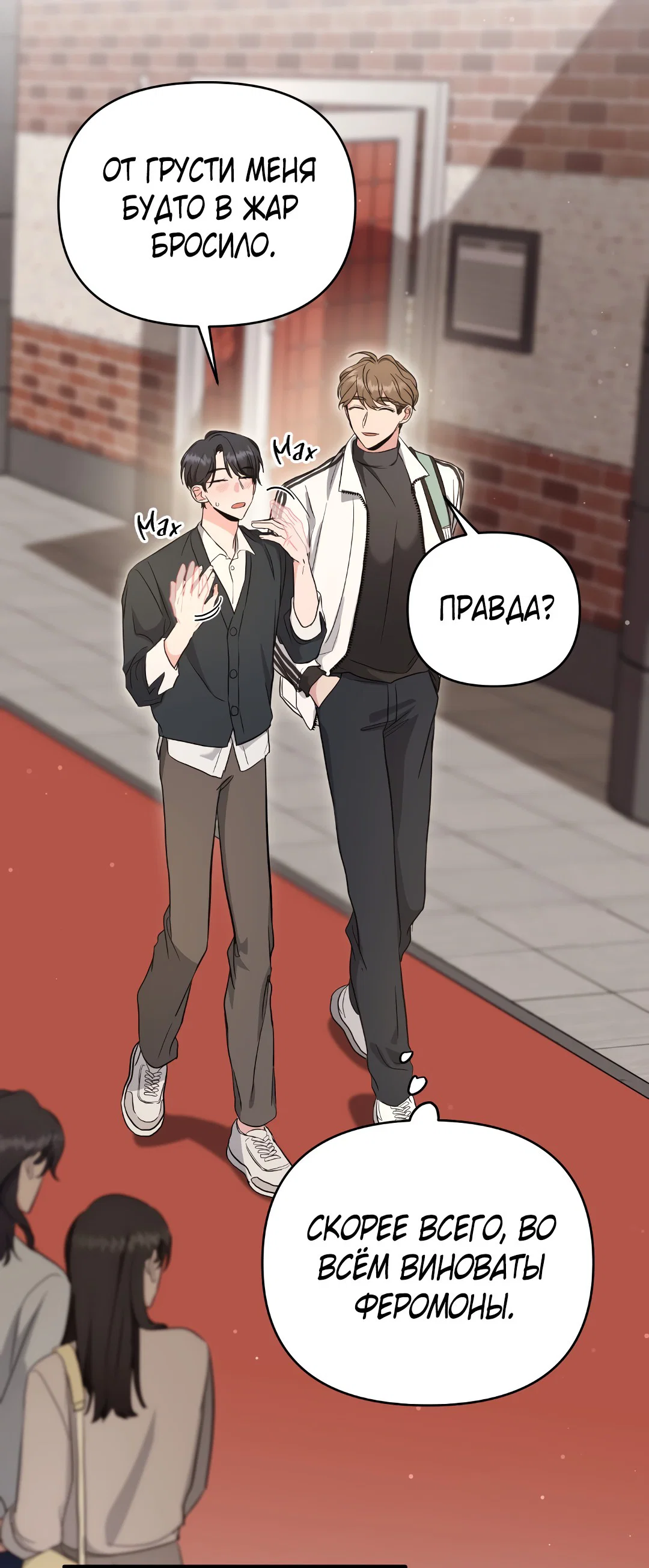 Манга Альфа, пробуждённый стимулятором - Глава 6 Страница 67