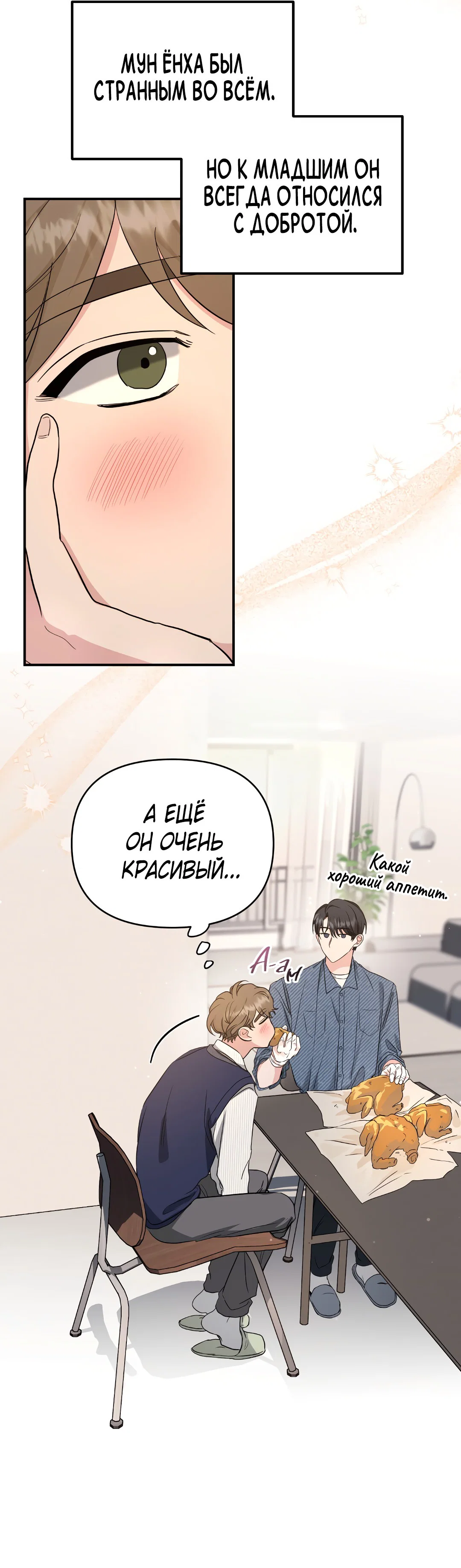 Манга Альфа, пробуждённый стимулятором - Глава 6 Страница 44