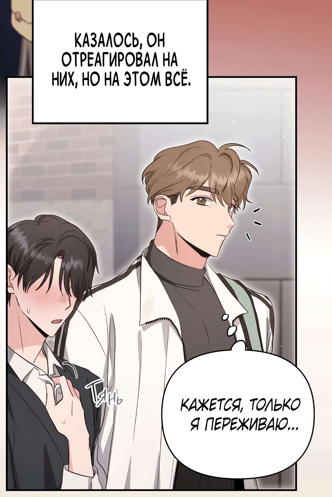 Манга Альфа, пробуждённый стимулятором - Глава 6 Страница 68