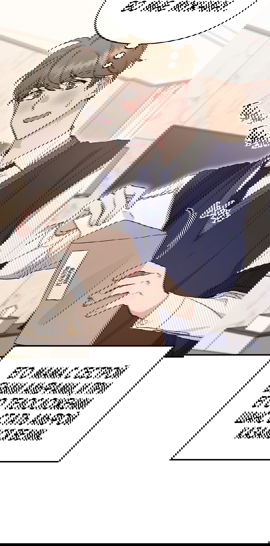 Манга Альфа, пробуждённый стимулятором - Глава 6 Страница 37